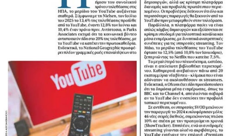 YouTube: Ο νέος ηγέτης της τηλεόρασης